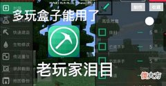 【游戏世界】我的世界：当你打开上古时代的MC，不要哭，都是回忆