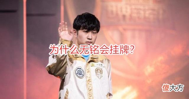 【游戏迷】电竞：KPL梦幻联动，久诚到AG去直播，或将取代笑影首发位置！