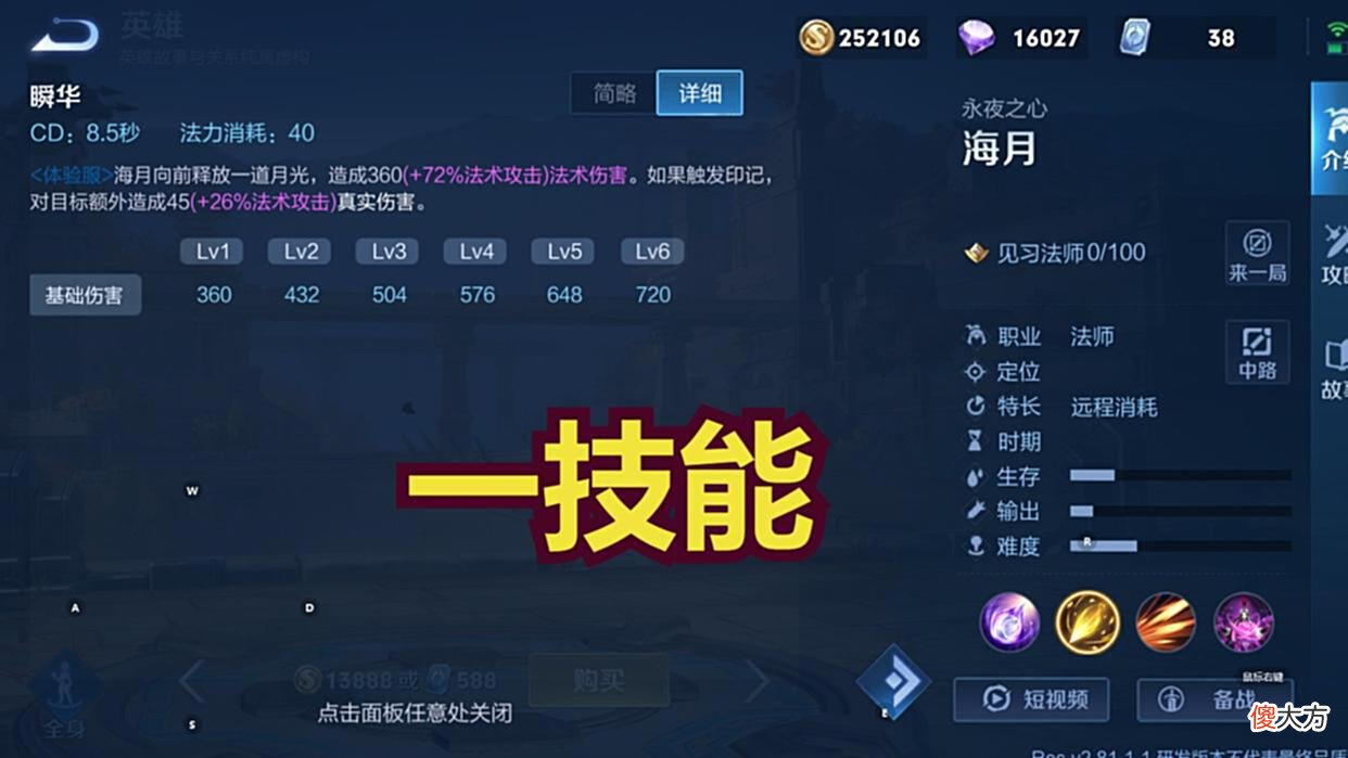 【游戏世界】海月技能爆料，大招弱化+张飞+貂蝉结合体，玩家：铁男？