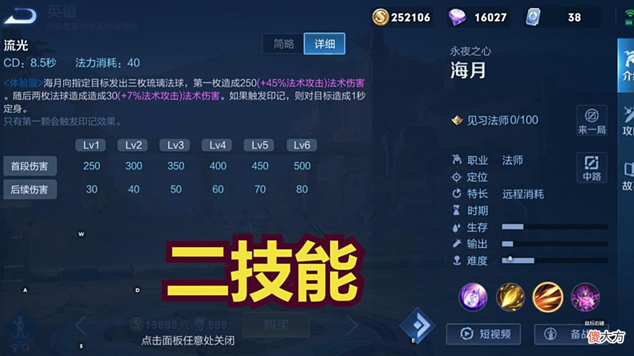 【游戏世界】海月技能爆料，大招弱化+张飞+貂蝉结合体，玩家：铁男？