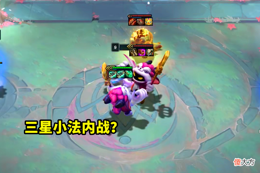 【游戏迷】云顶之弈：最不怕同行的阵容出现，四家同行最佳，都能拿3星五费