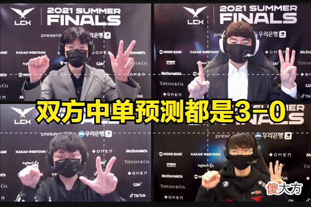 【游戏迷】LCK赛区王位之争即将到来！双方中单预测：3-0击败对方