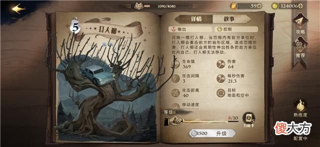 【游戏迷】哈利波特：打人柳卡牌解析，这六个冷知识，上分玩家一定要知道
