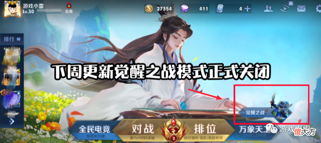 【游戏迷】下周王者更新，碎片商店更新，觉醒之战关闭，司马懿新皮肤上线