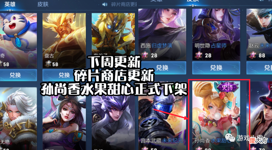 【游戏迷】下周王者更新，碎片商店更新，觉醒之战关闭，司马懿新皮肤上线