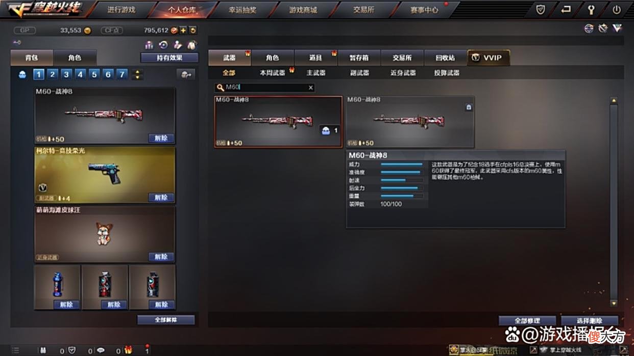 【游戏迷】CF全方位评测:强化后的M60机枪,这谁能不爱呢!