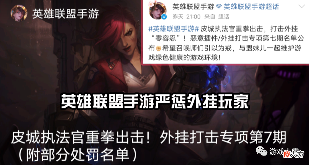 【游戏世界】英雄联盟手游严惩外挂玩家，可终究无济于事，机制不改，只能下架
