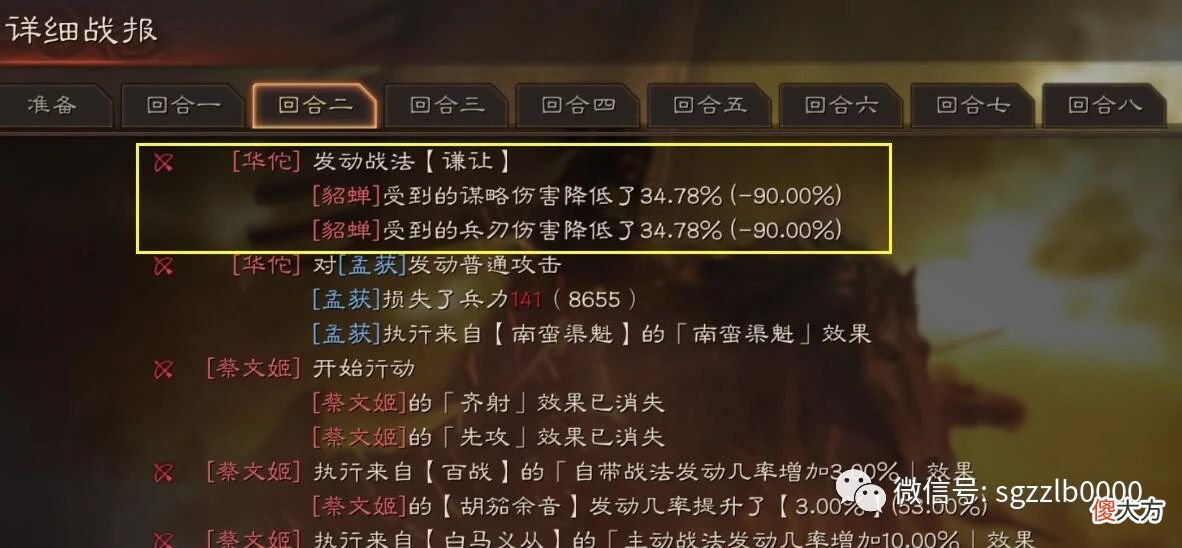 【游戏迷】三国志战略版：欧皇专属免伤战法“谦让”，最高达到60％免伤