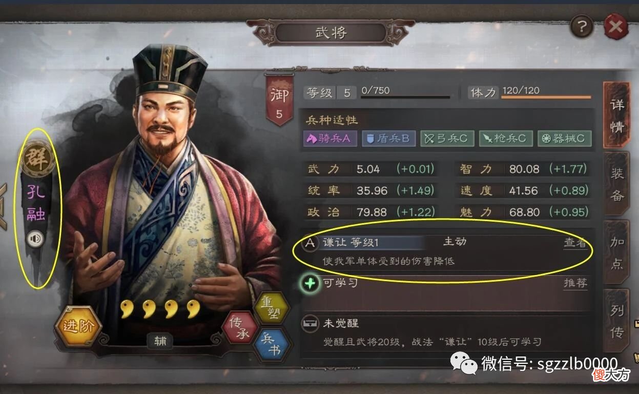 【游戏迷】三国志战略版：欧皇专属免伤战法“谦让”，最高达到60％免伤