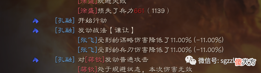 【游戏迷】三国志战略版：欧皇专属免伤战法“谦让”，最高达到60％免伤