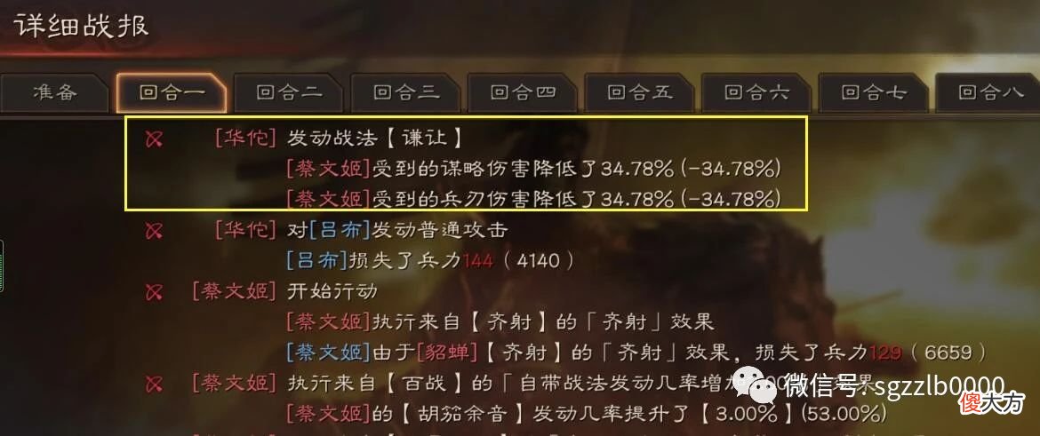 【游戏迷】三国志战略版：欧皇专属免伤战法“谦让”，最高达到60％免伤