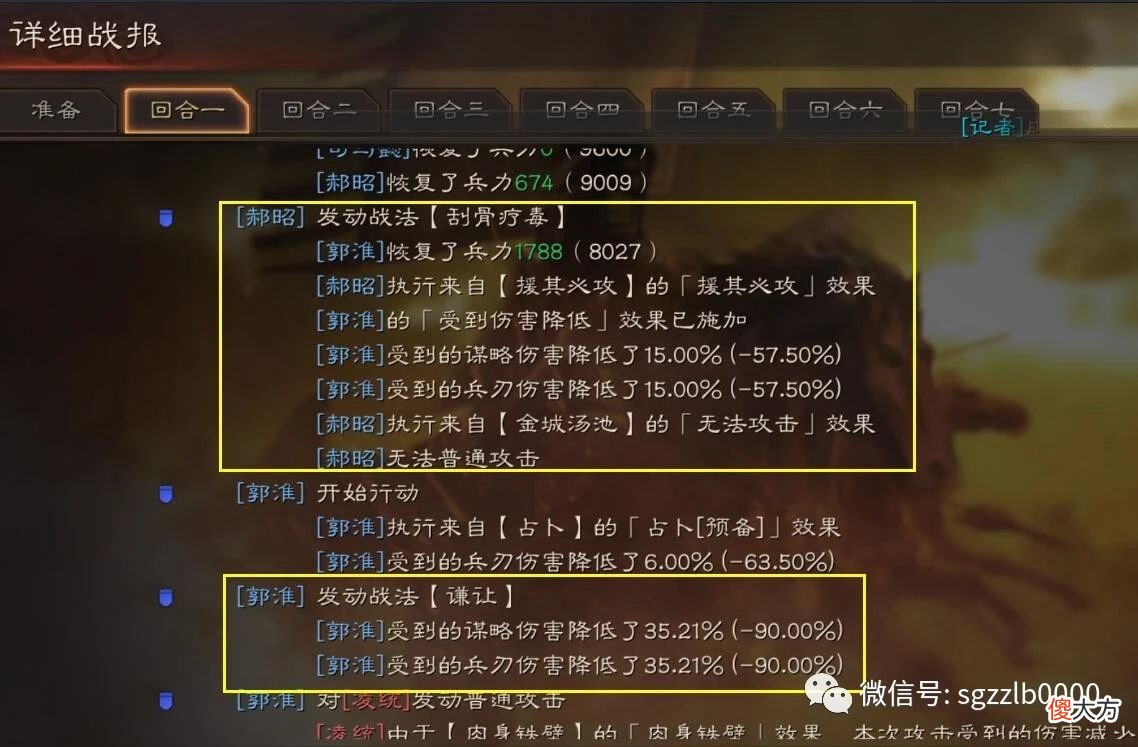 【游戏迷】三国志战略版：欧皇专属免伤战法“谦让”，最高达到60％免伤