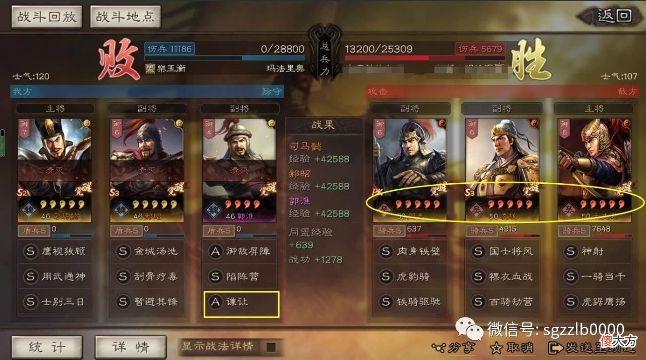 【游戏迷】三国志战略版：欧皇专属免伤战法“谦让”，最高达到60％免伤