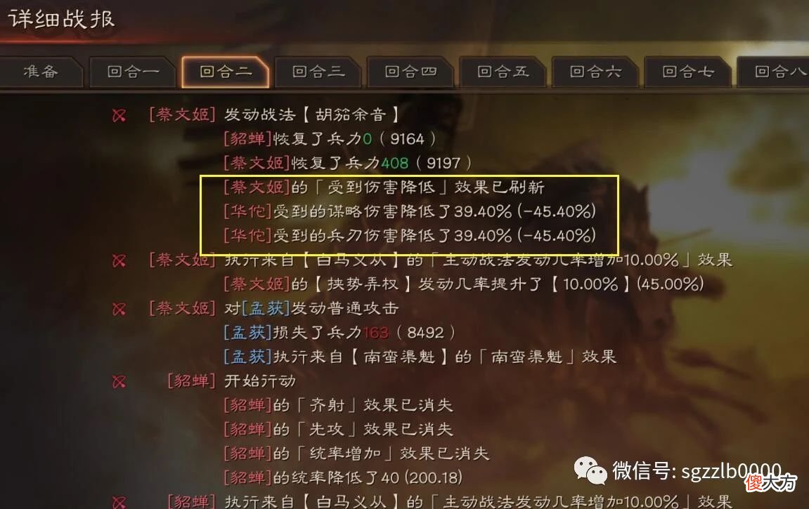 【游戏迷】三国志战略版：欧皇专属免伤战法“谦让”，最高达到60％免伤