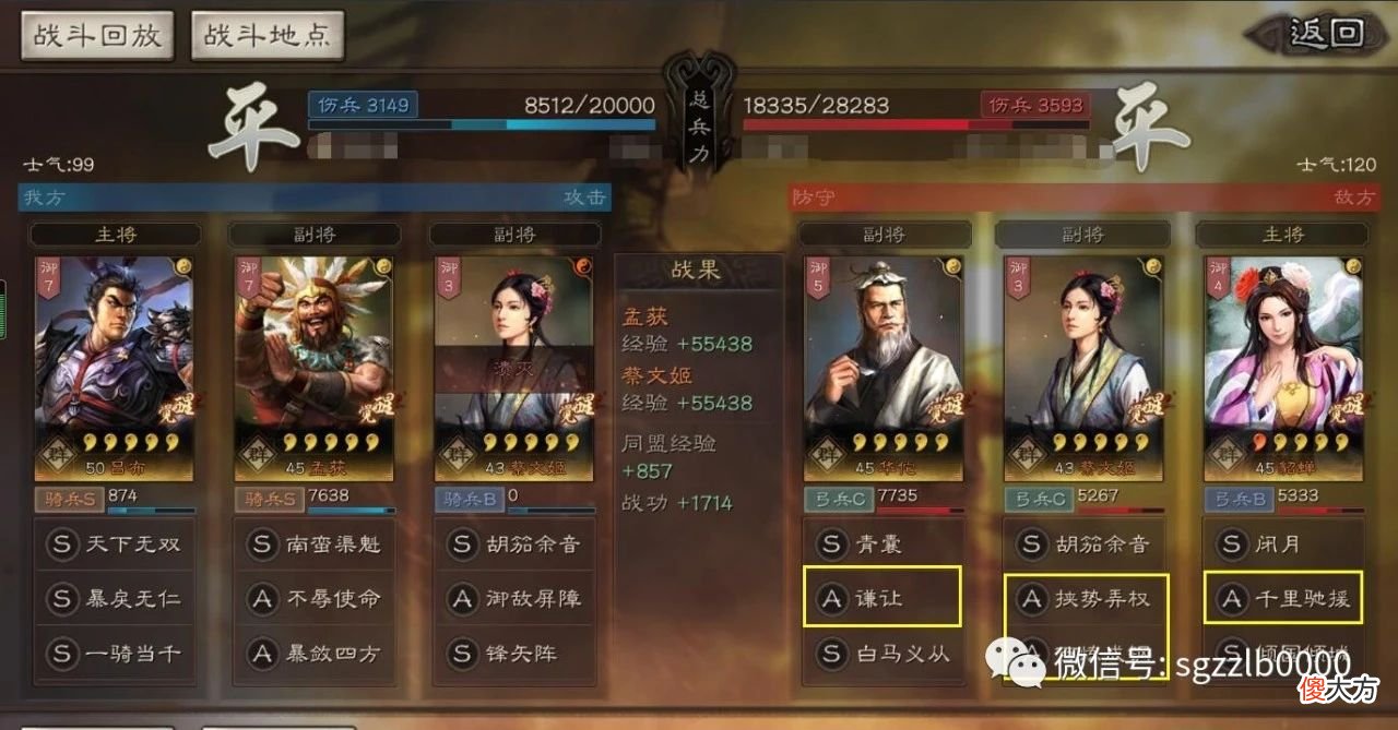 【游戏迷】三国志战略版：欧皇专属免伤战法“谦让”，最高达到60％免伤