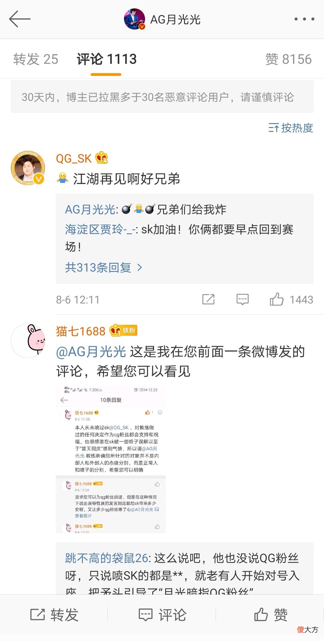 【游戏迷】月光在干嘛，他真的是在为SK鸣不平吗？月光：因为他是我的知心人！