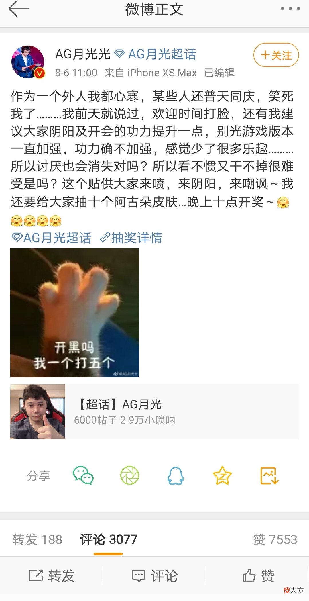 【游戏迷】月光在干嘛，他真的是在为SK鸣不平吗？月光：因为他是我的知心人！