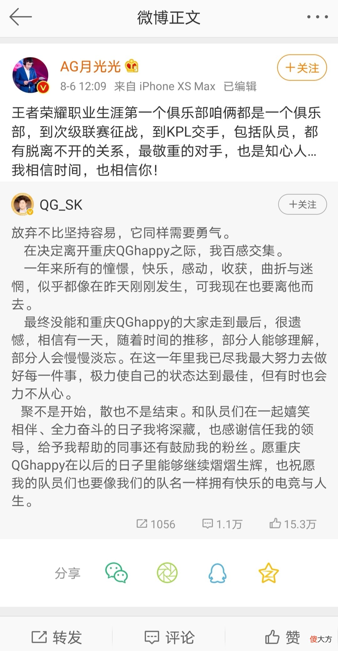 【游戏迷】月光在干嘛，他真的是在为SK鸣不平吗？月光：因为他是我的知心人！