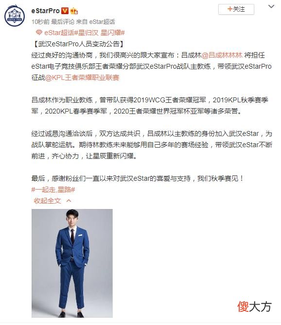 【游戏迷】eStar官宣林担任主教练，粉丝第一时间不是恭喜而是做这些事