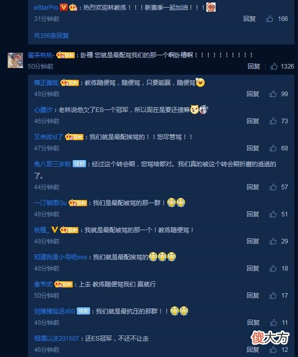 【游戏迷】eStar官宣林担任主教练，粉丝第一时间不是恭喜而是做这些事