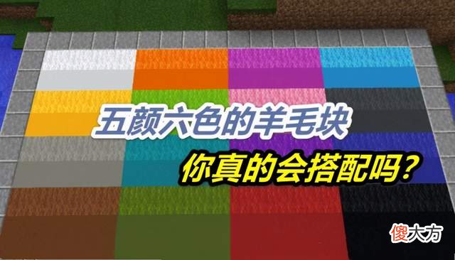 【游戏世界】我的世界：被建筑大佬“嫌弃”的6种方块，萌新却视为珍宝