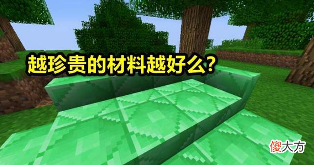 【游戏世界】我的世界：被建筑大佬“嫌弃”的6种方块，萌新却视为珍宝