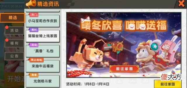 【游戏迷】迷你世界：猫猫坐骑上线家园，这个冬天将更温暖！