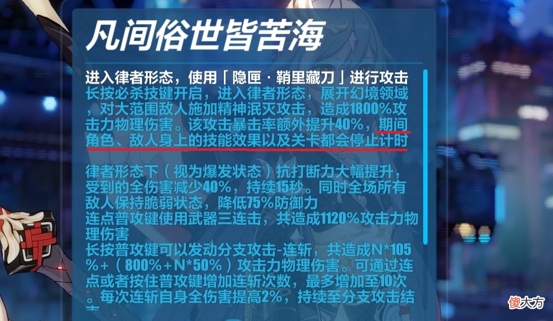 【游戏世界】崩坏3：黑渊白花主动技附带时停，死之律者也掌握“时间之力”？