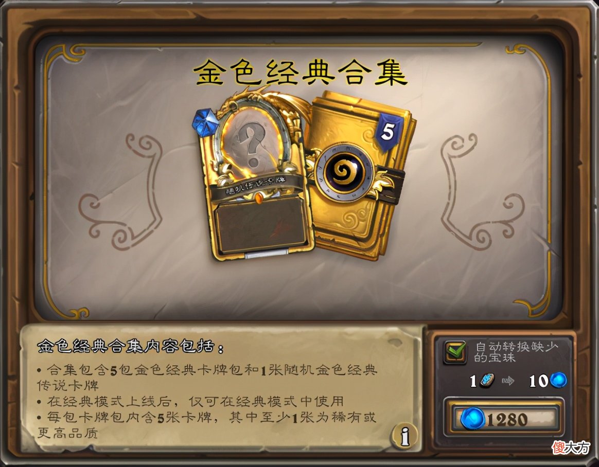 【游戏世界】炉石传说：盘点经典模式中不容错过的高性价比卡组