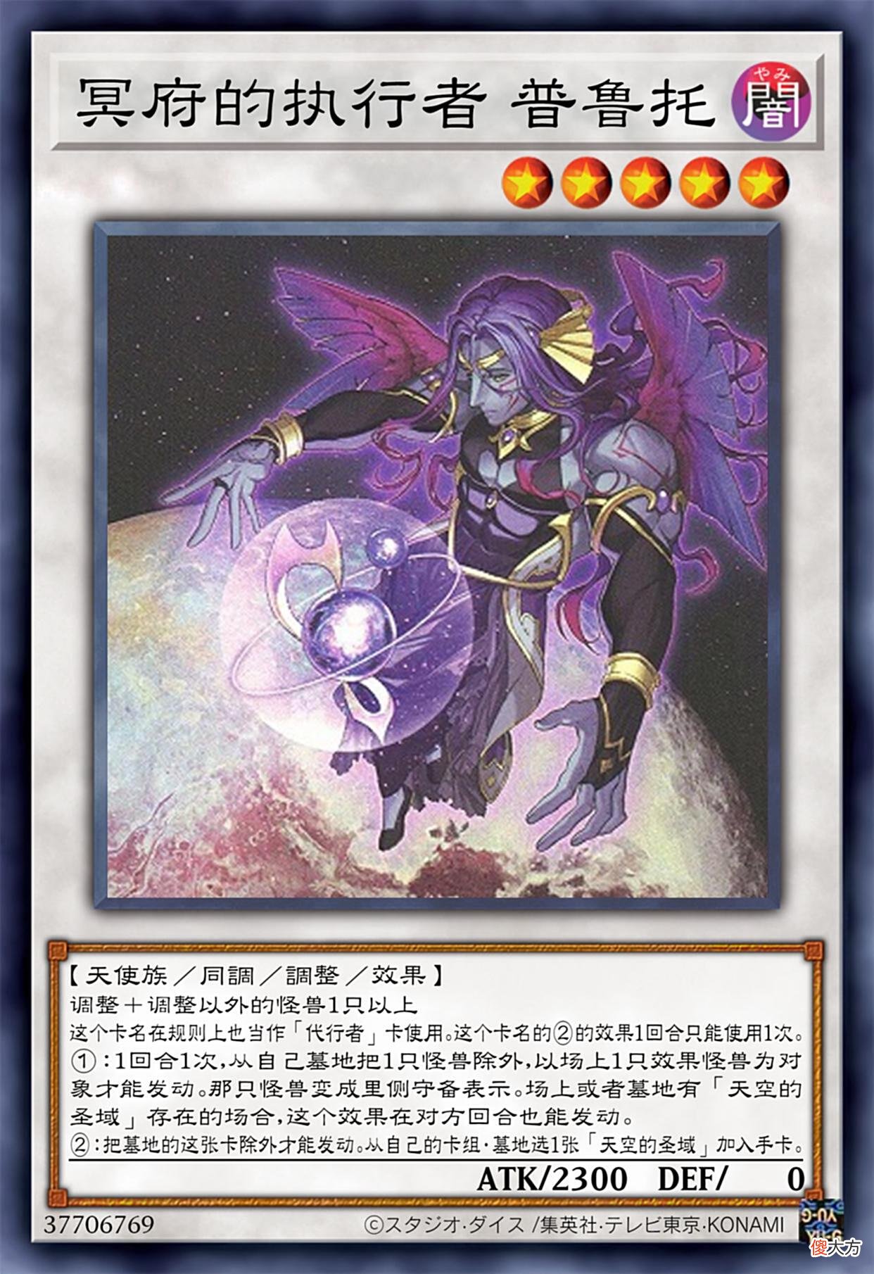 【游戏迷】代行者卡组——太阳系星体化身神话当中的天神