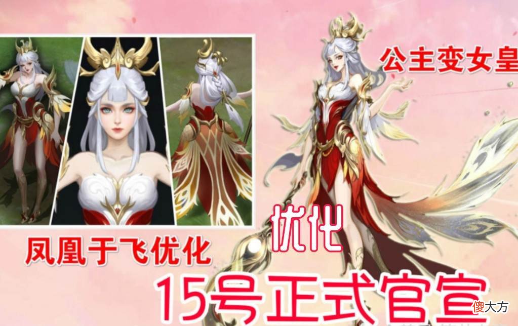 【游戏世界】嫦娥源梦6元皮肤先别急，凤凰于飞更新优化，88碎片留给她
