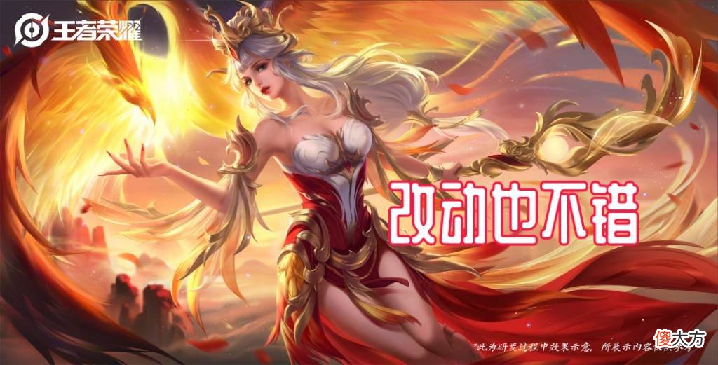 【游戏世界】嫦娥源梦6元皮肤先别急，凤凰于飞更新优化，88碎片留给她