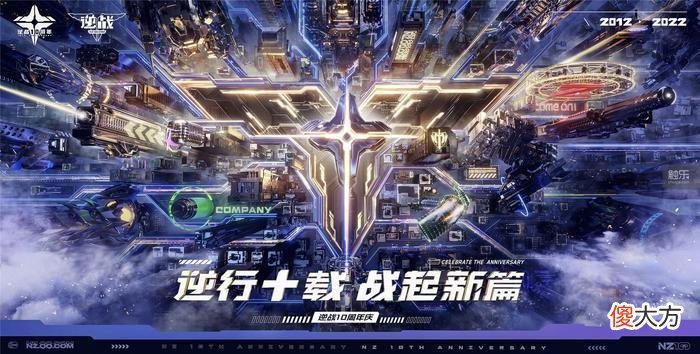 【游戏世界】《逆战》10周年:决定性时刻