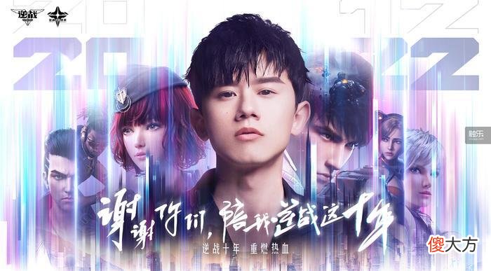 【游戏世界】《逆战》10周年:决定性时刻