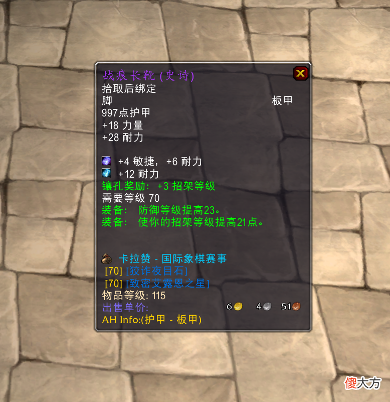 【游戏迷】魔兽怀旧服：躲闪长靴和战痕长靴，很纠结，防战不知道该怎么选择
