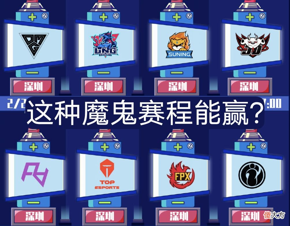 【游戏迷】V5落败JDG，粉丝痛哭无缘季后赛，后面魔鬼赛程你能赢几场？