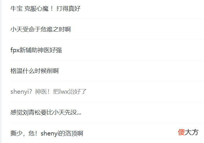 【游戏世界】泪目，一场比赛9个保天派！小天率队横扫TES，辅助神医治好Lwx