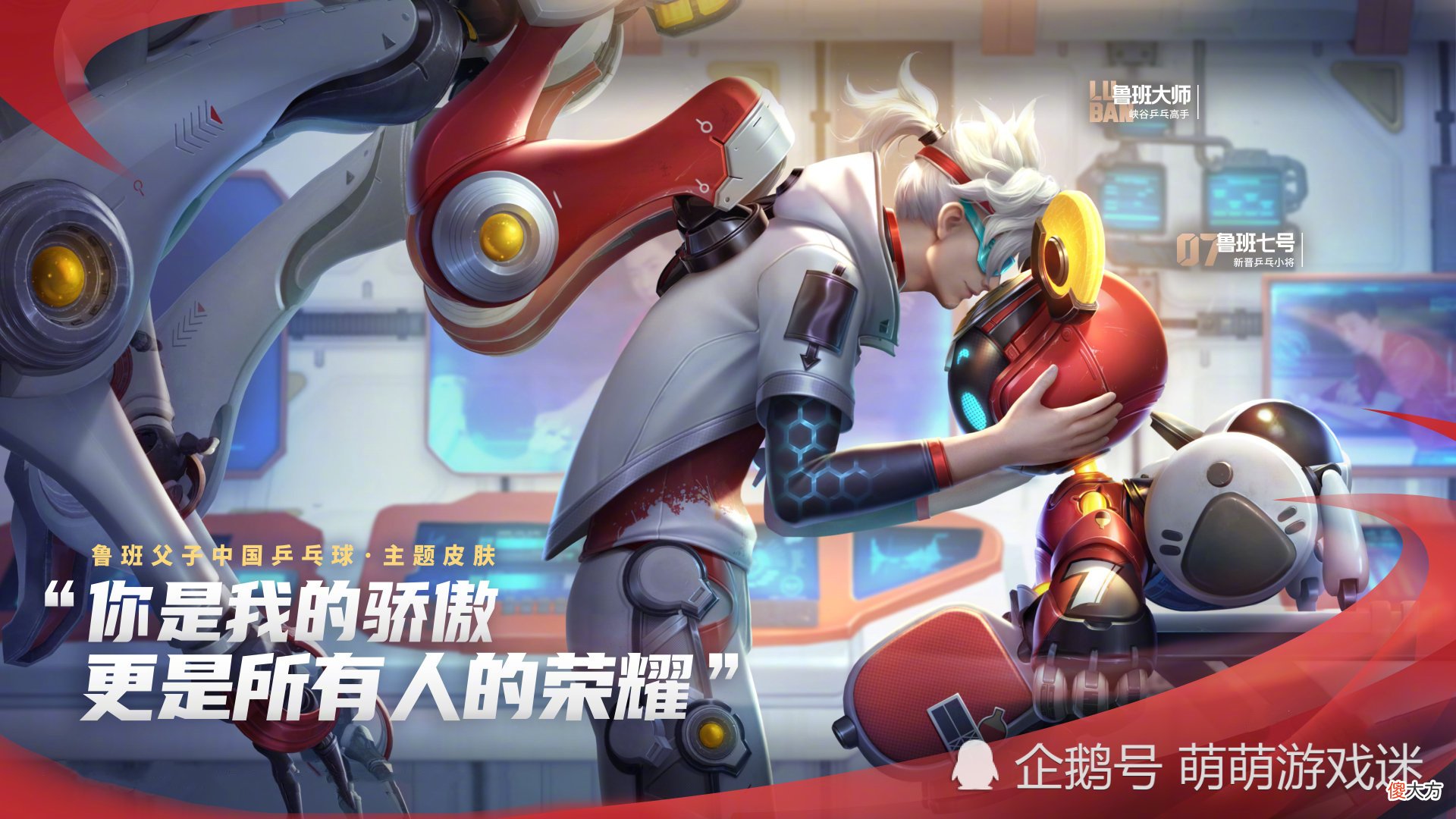 【游戏迷】鲁班父子主题皮肤确认，大师被儿子从无皮村带走，瑶又有新皮肤？
