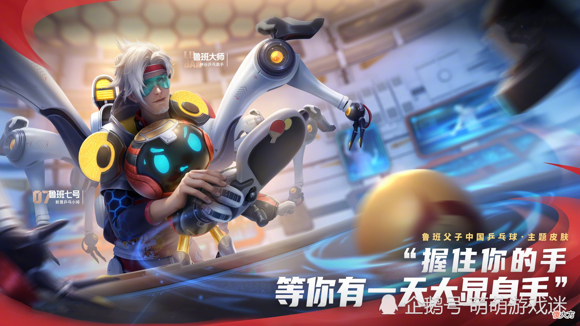 【游戏迷】鲁班父子主题皮肤确认，大师被儿子从无皮村带走，瑶又有新皮肤？