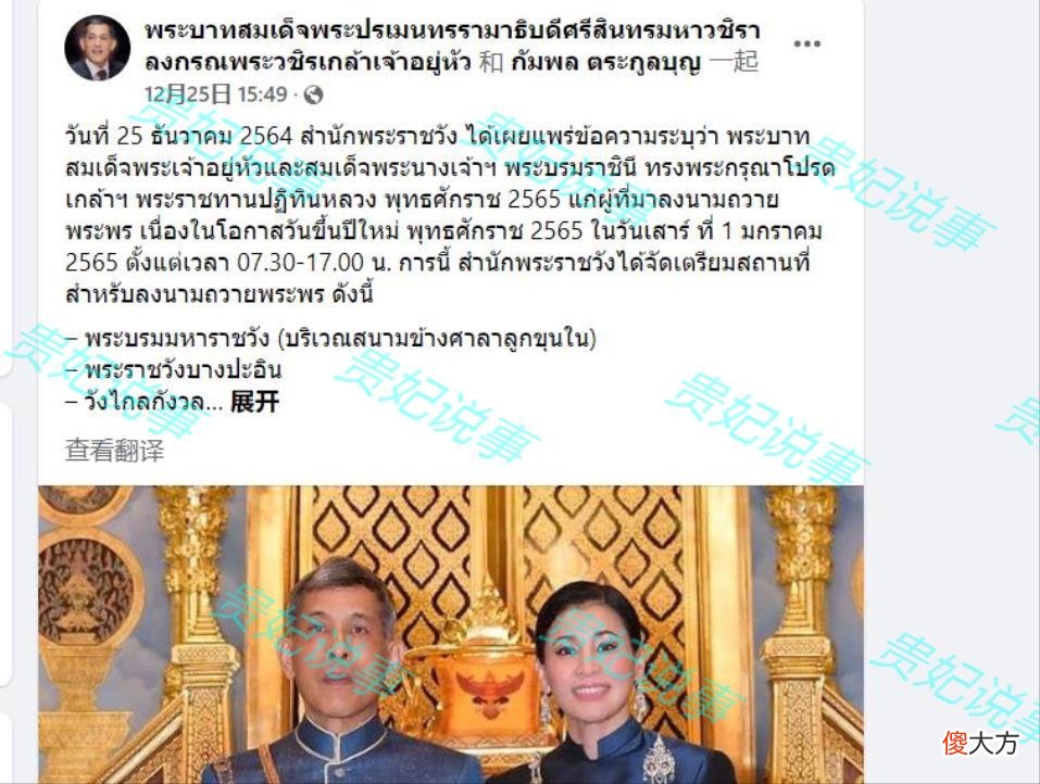 【历史故事】69岁泰王敷衍苏提达，新年贺卡用旧照片，留在德国陪诗妮娜跨年