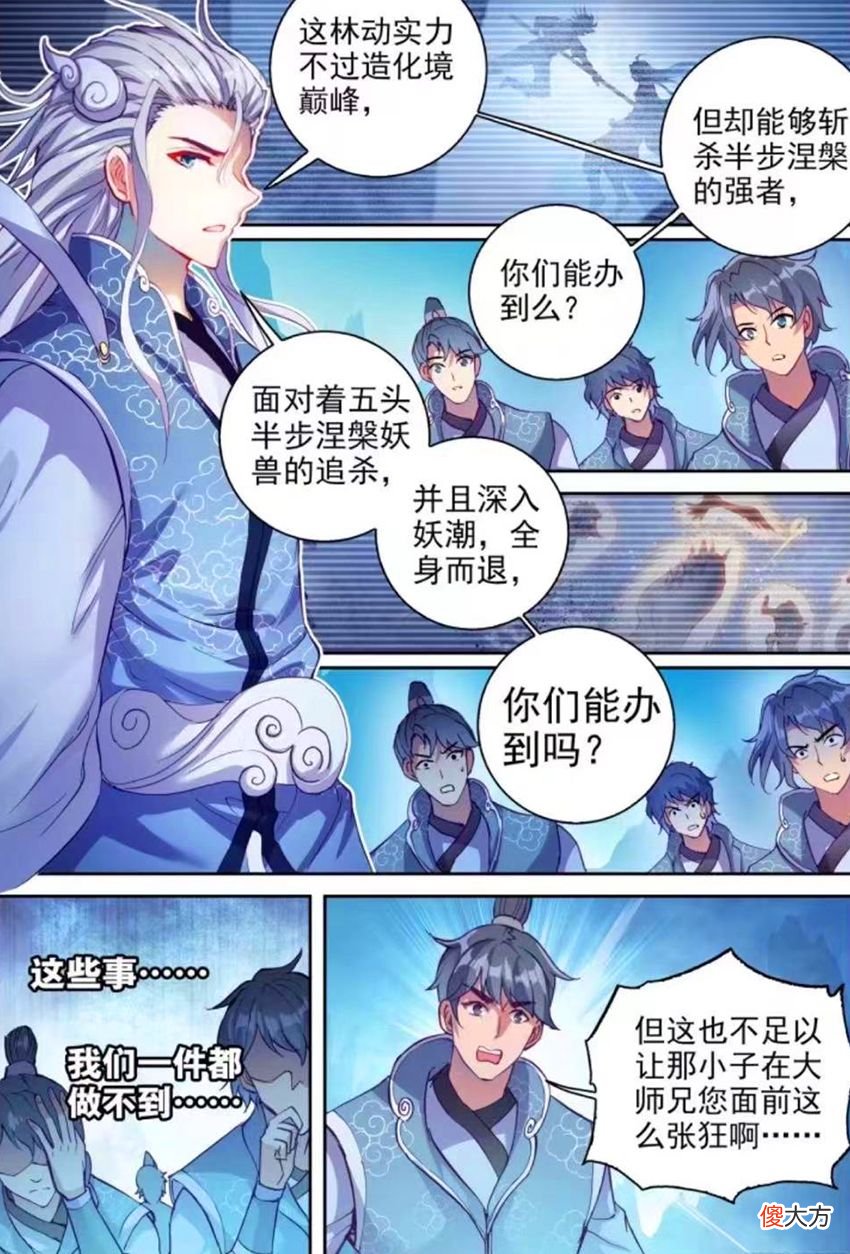 【爱历史】武动乾坤：绫清竹蕾丝礼服太美了！林动一战成名，发现涅槃境强者