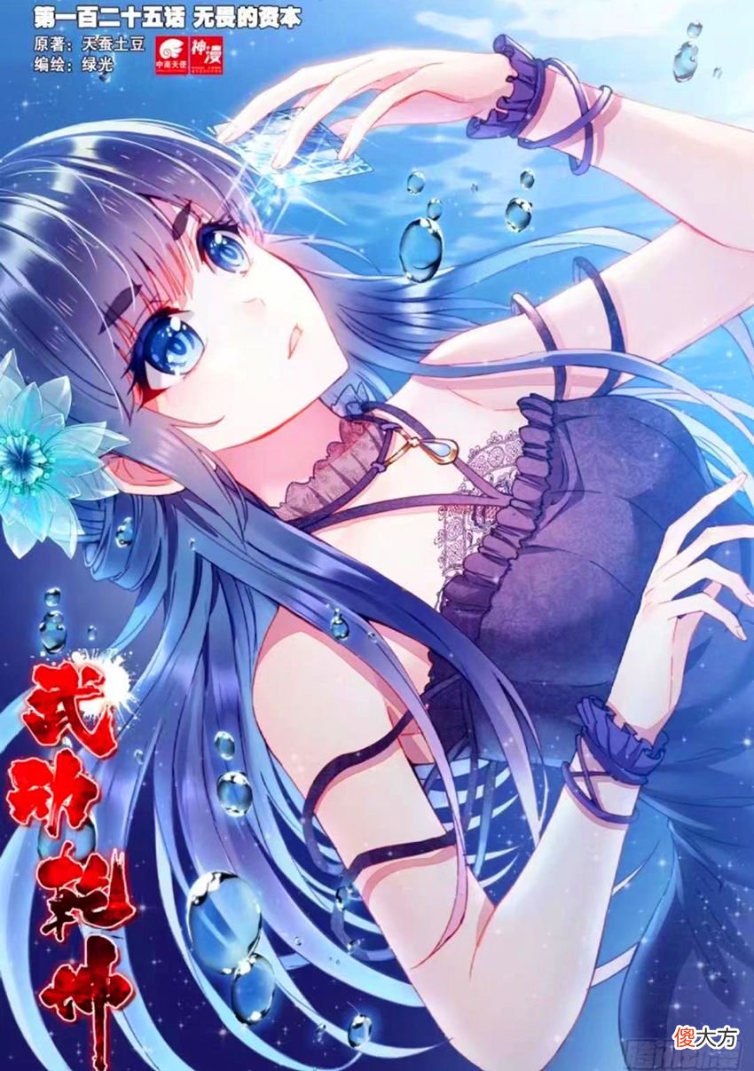 【爱历史】武动乾坤：绫清竹蕾丝礼服太美了！林动一战成名，发现涅槃境强者