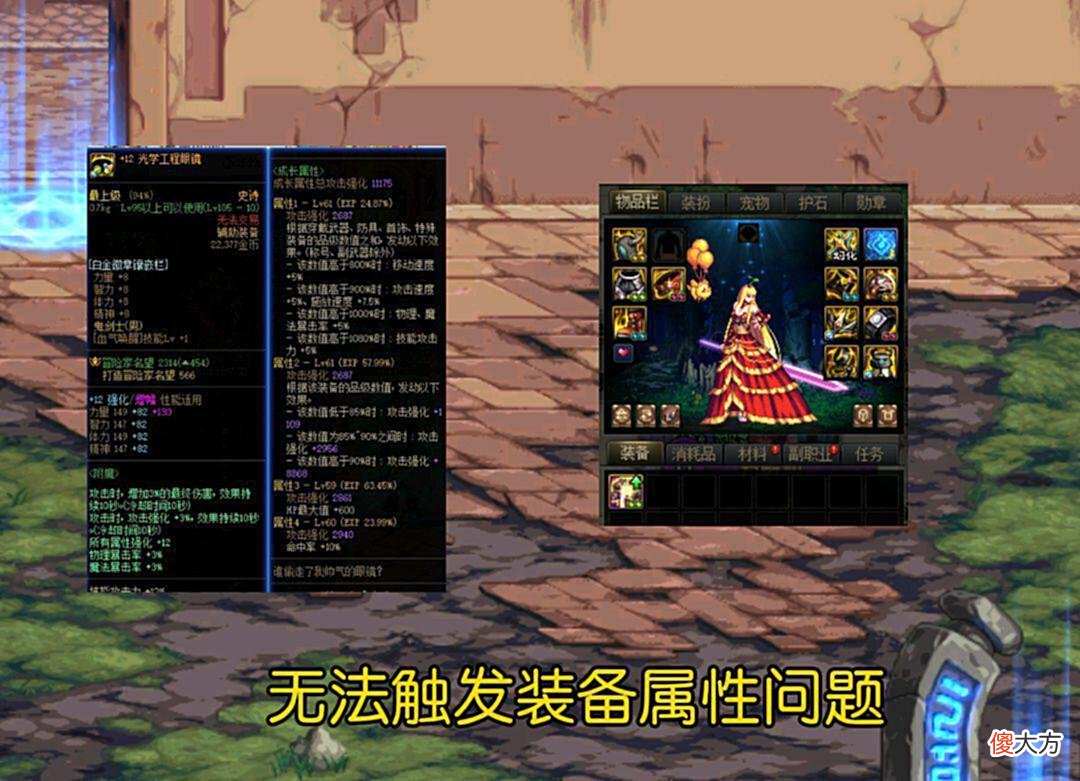 【游戏迷】DNF:光学眼镜无法触发属性？那是因为和神话冲突！赶紧看过来！