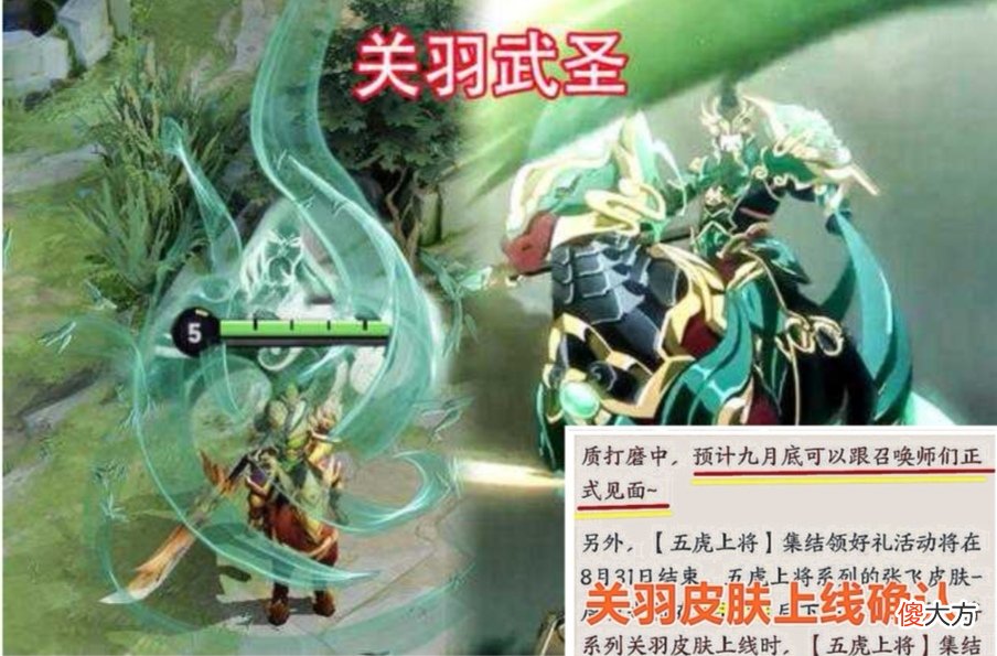 【游戏迷】10月将至，关羽武圣开胃，六款限定皮肤来袭，裴擒虎要出新皮肤？
