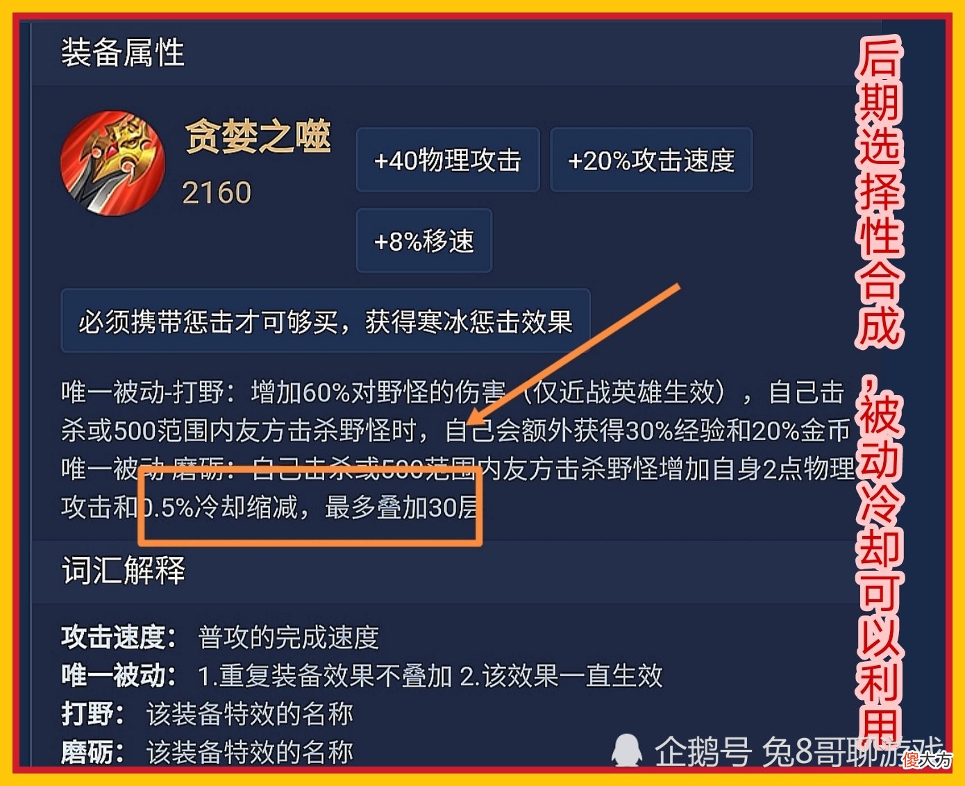 【游戏迷】王者荣耀新英雄澜,冷却缩减是无限二技能的基础,定位打野最实用