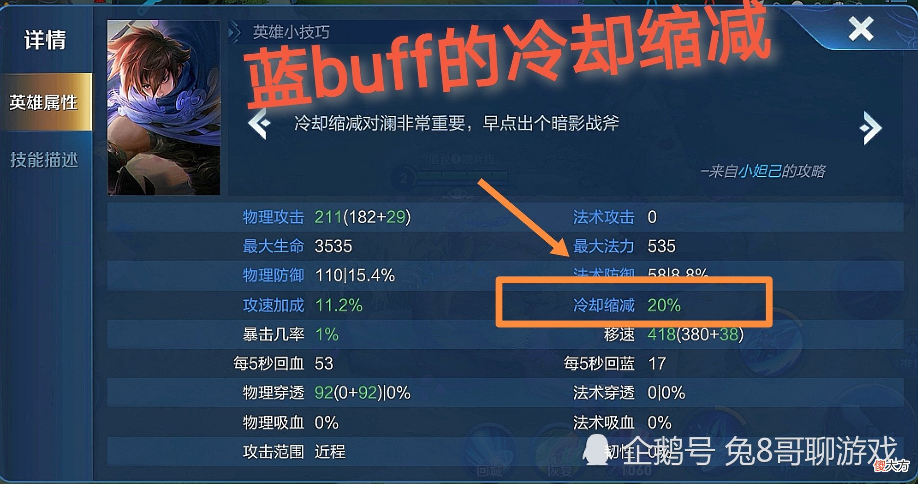 【游戏迷】王者荣耀新英雄澜,冷却缩减是无限二技能的基础,定位打野最实用