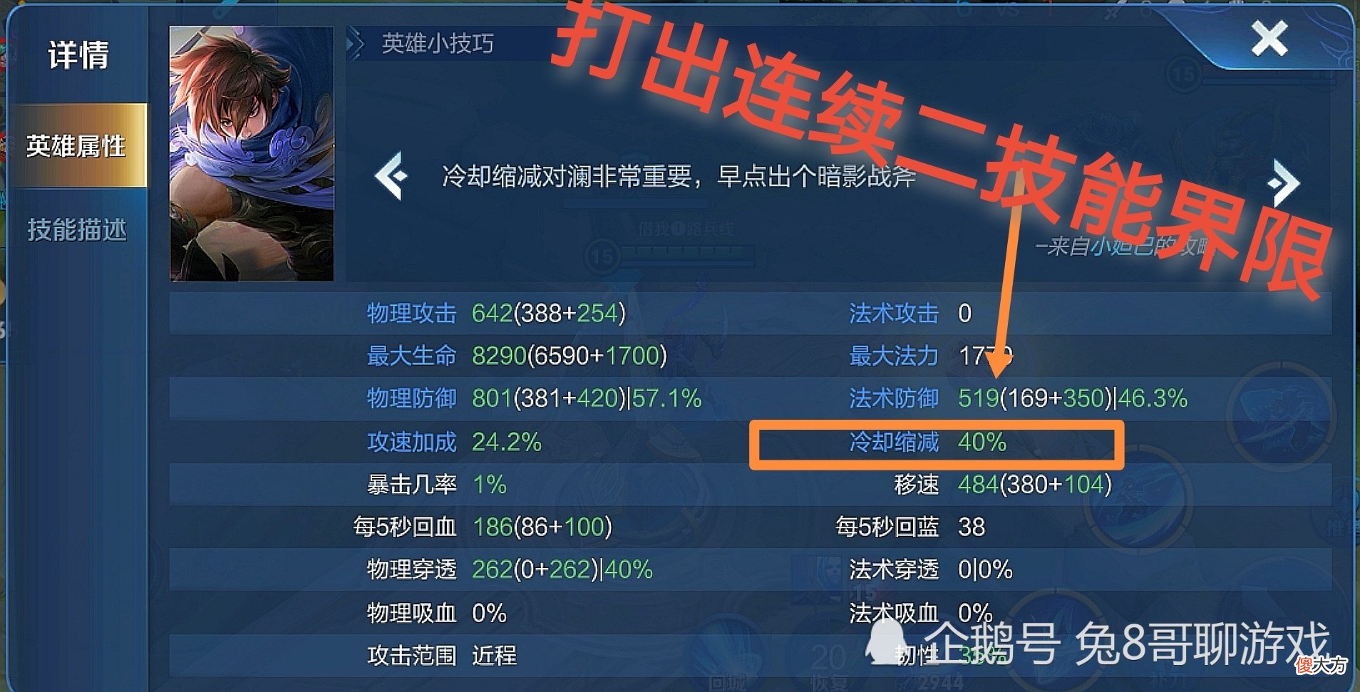 【游戏迷】王者荣耀新英雄澜,冷却缩减是无限二技能的基础,定位打野最实用