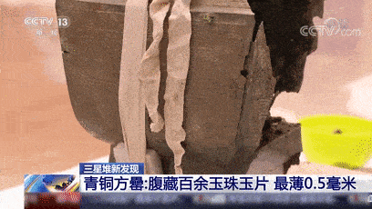 【爱历史】三星堆出土青铜方罍腹藏上百件玉珠玉片