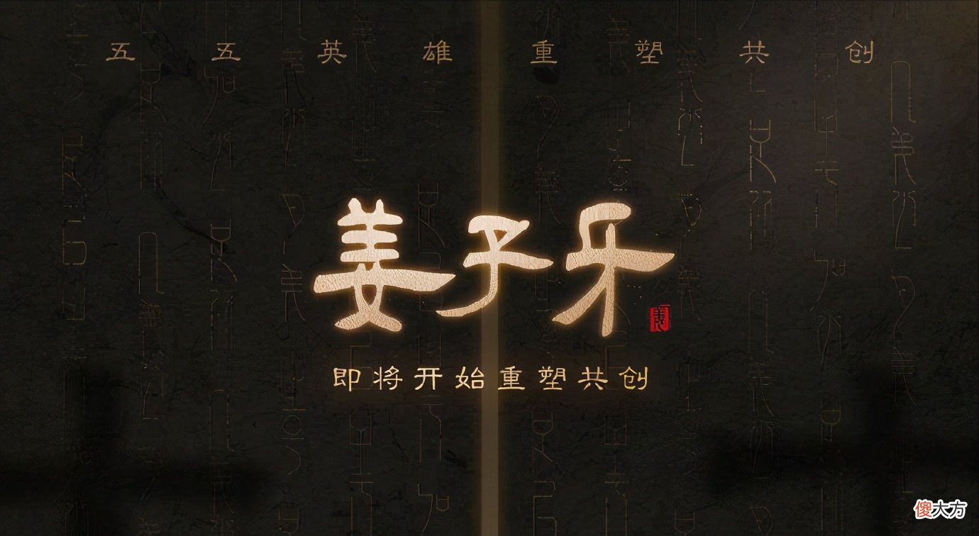 【游戏迷】王者荣耀：梦奇重塑归来，老牌演员姜子牙迎来重做