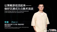 【游戏迷】《重返帝国》主美分享沉浸式SLG美术设计：让策略游戏活起来